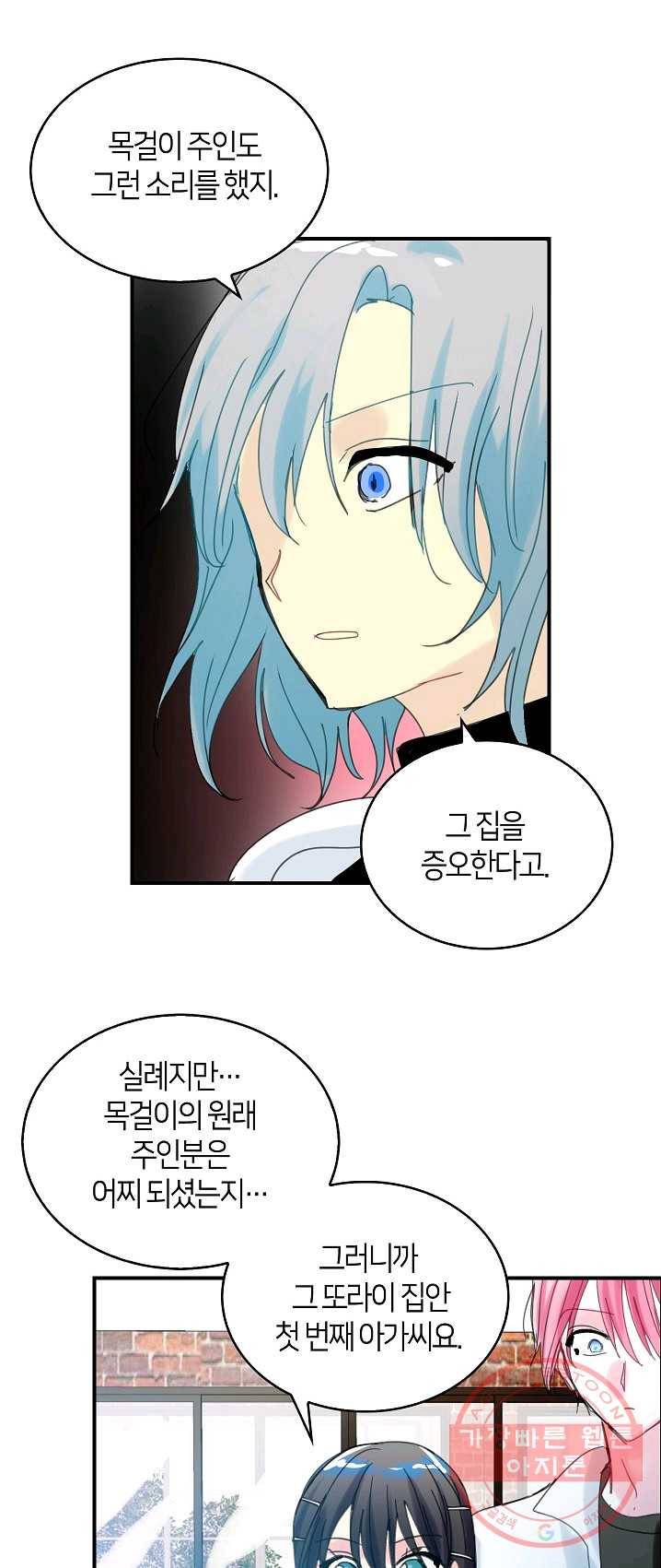 주인님이라 부르지 마! 53화 1