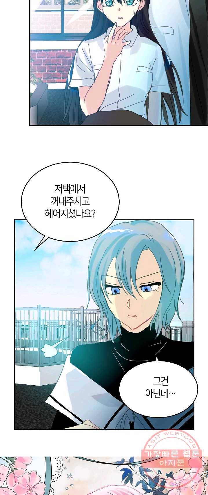 주인님이라 부르지 마! 53화 2