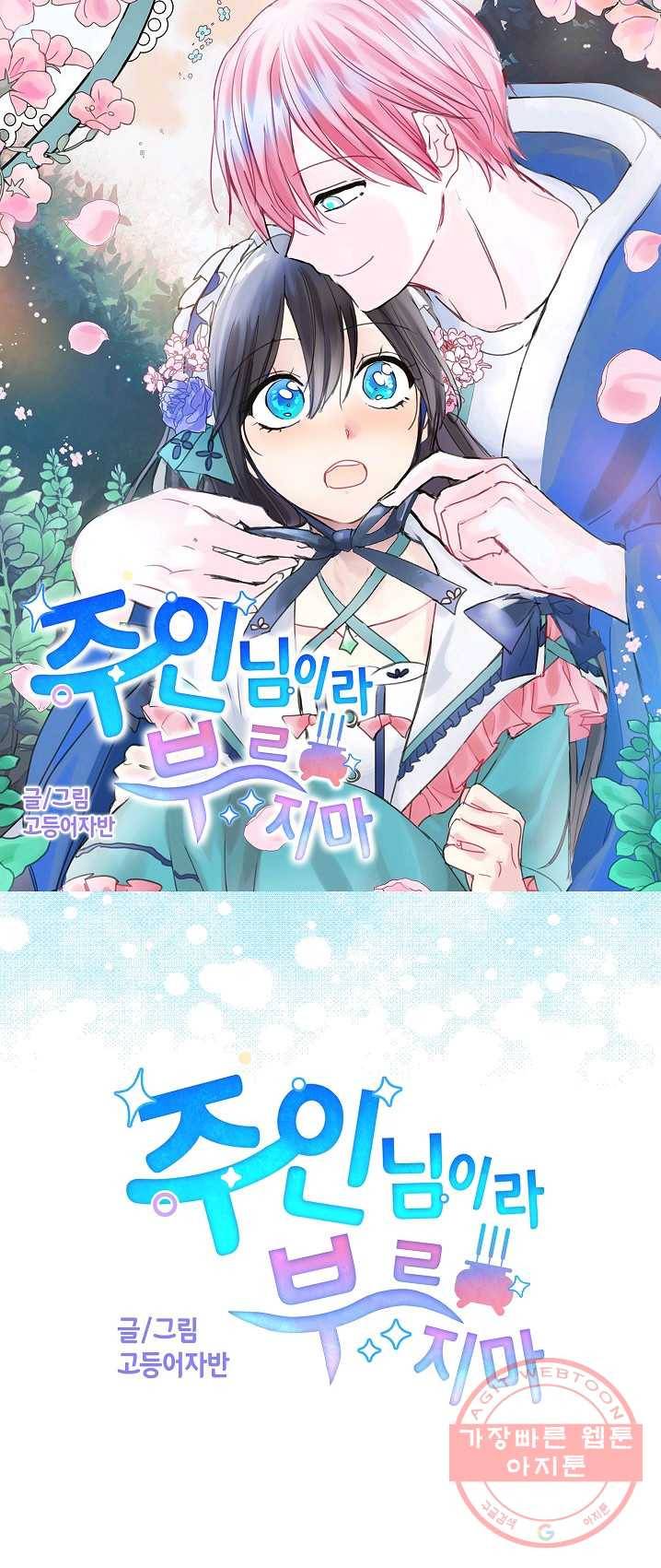 주인님이라 부르지 마! 53화 3