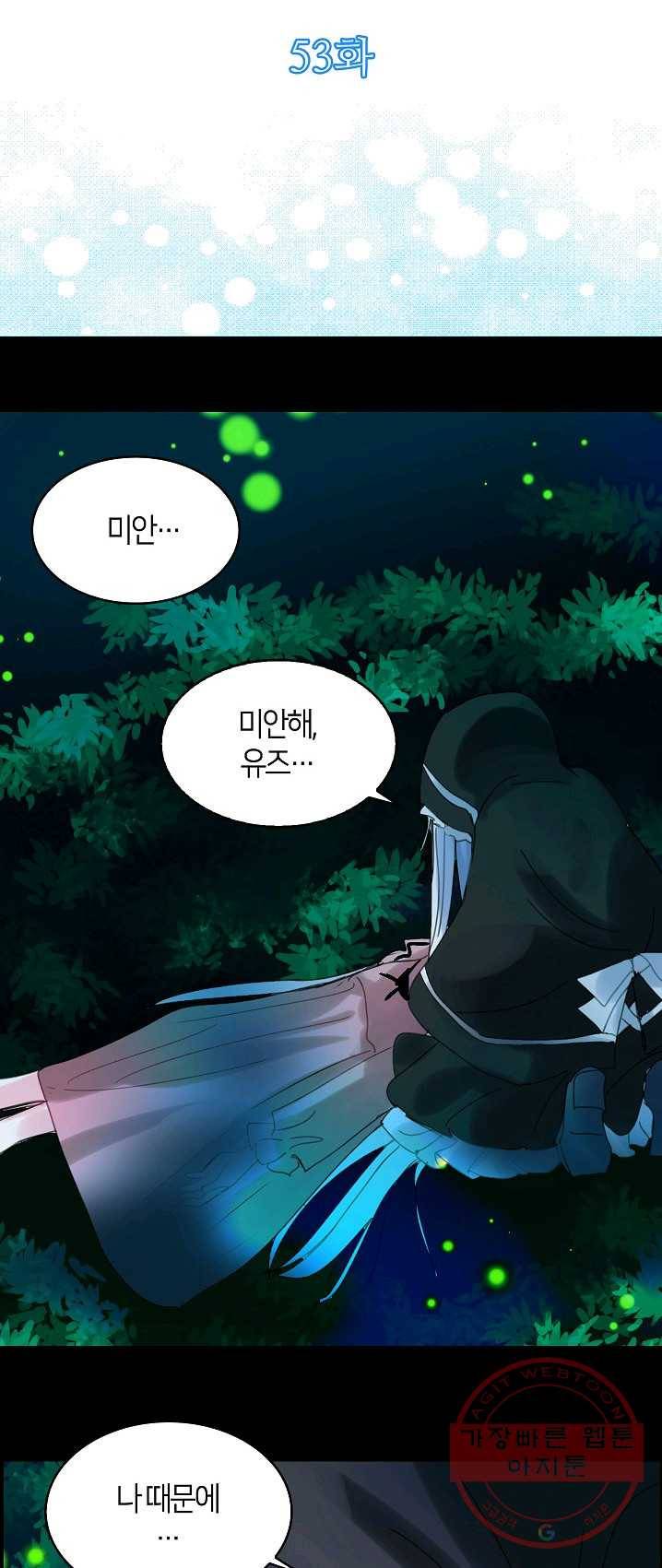 주인님이라 부르지 마! 53화 4