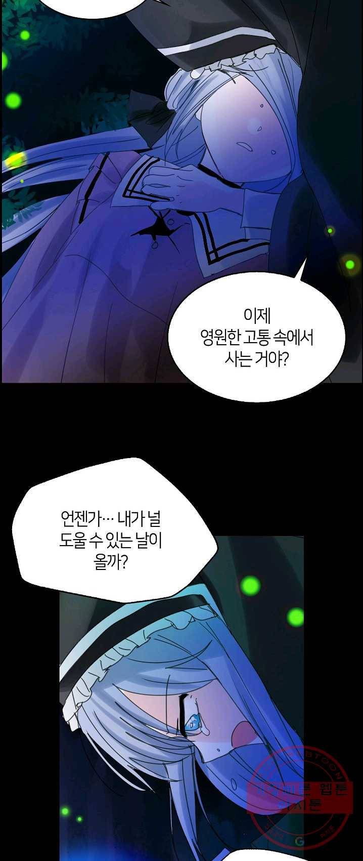 주인님이라 부르지 마! 53화 5