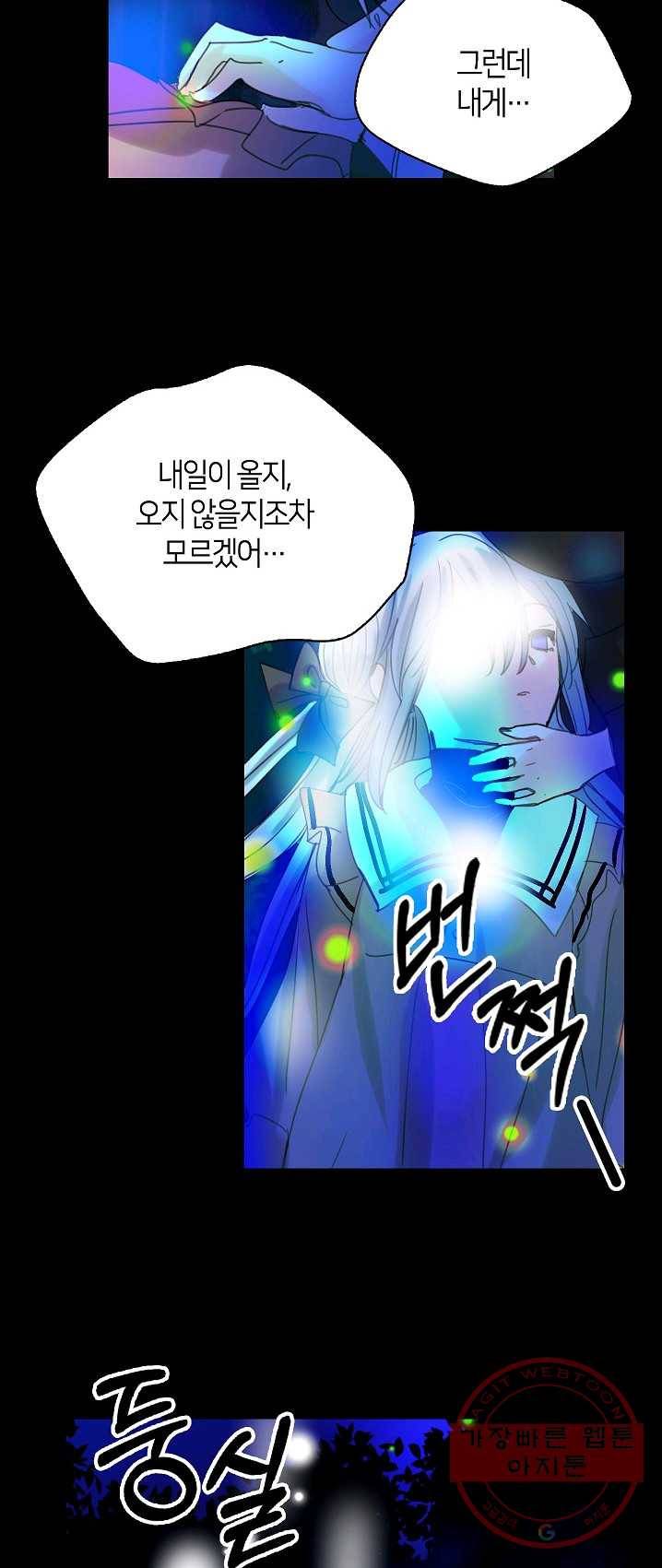 주인님이라 부르지 마! 53화 6