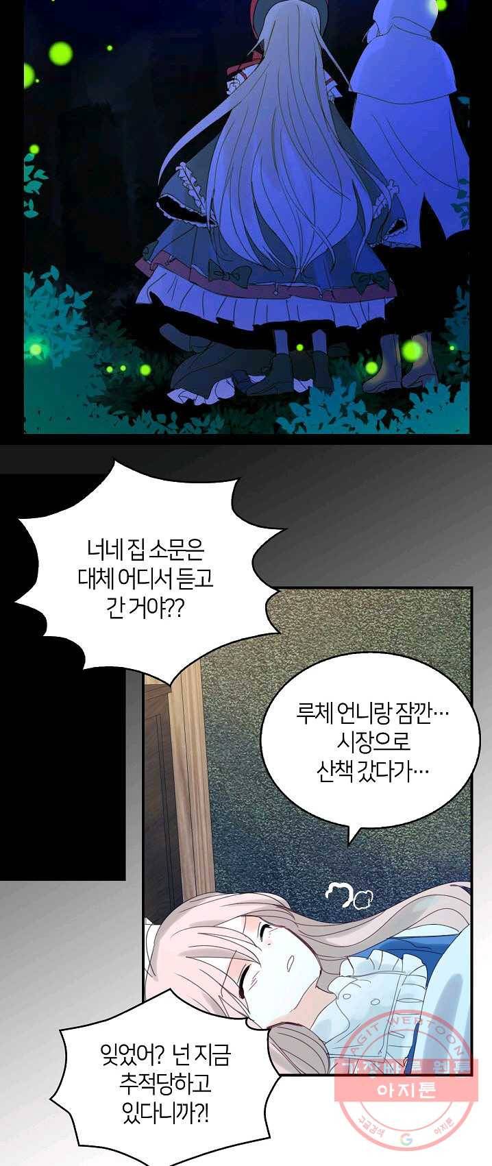 주인님이라 부르지 마! 53화 9