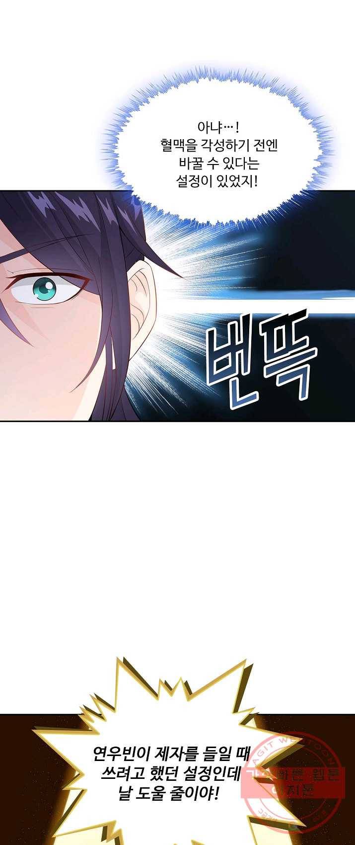 내 소설의 악역이 되다 8화 2