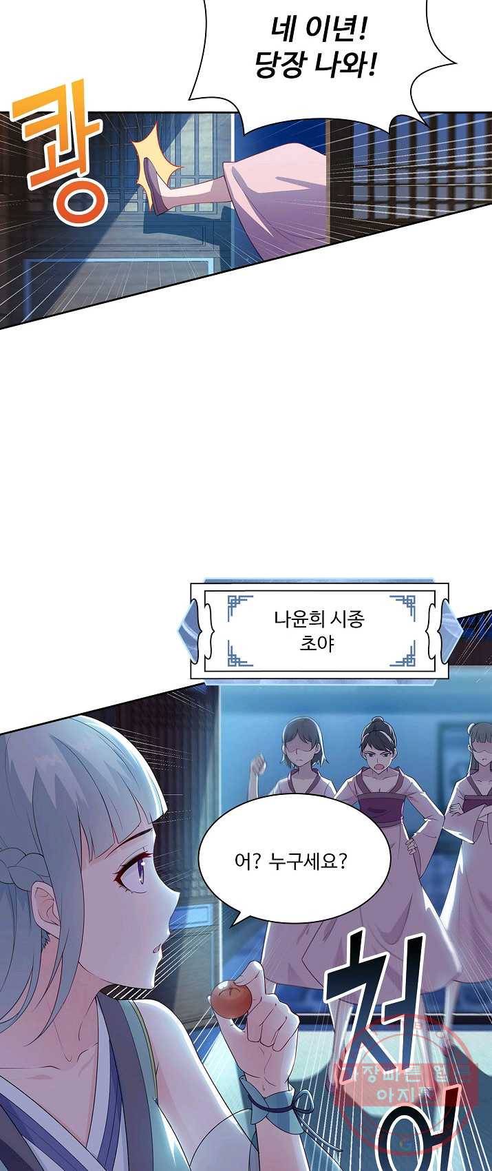 내 소설의 악역이 되다 8화 5