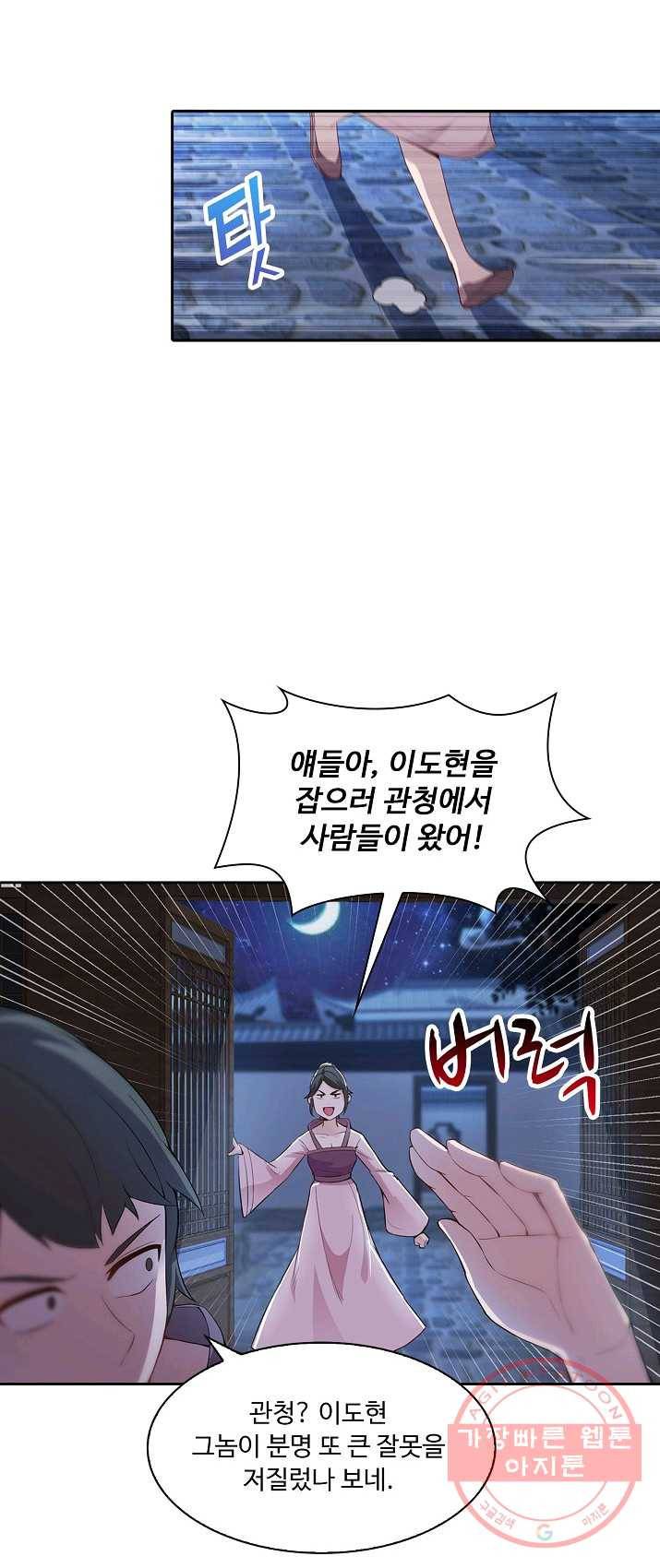 내 소설의 악역이 되다 8화 8