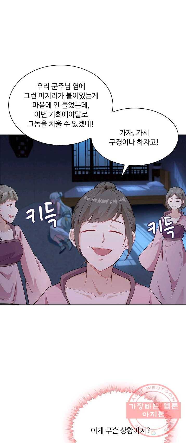 내 소설의 악역이 되다 8화 9