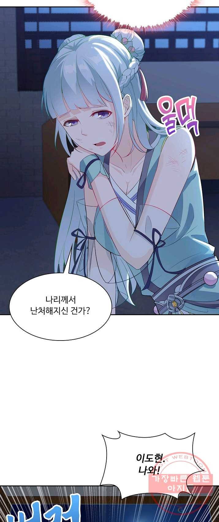 내 소설의 악역이 되다 8화 10