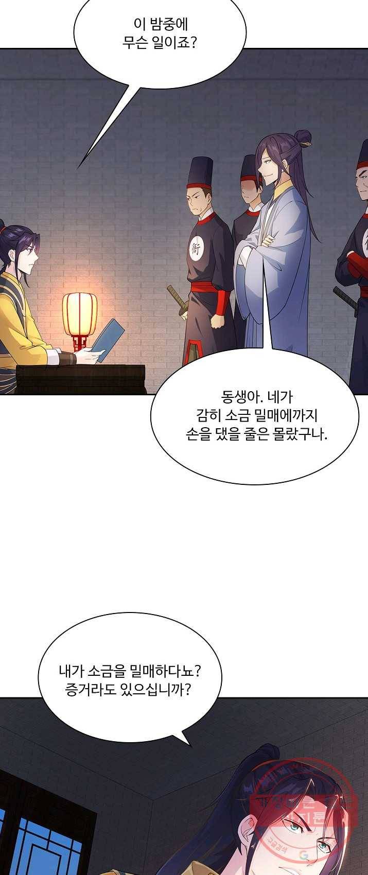 내 소설의 악역이 되다 8화 12