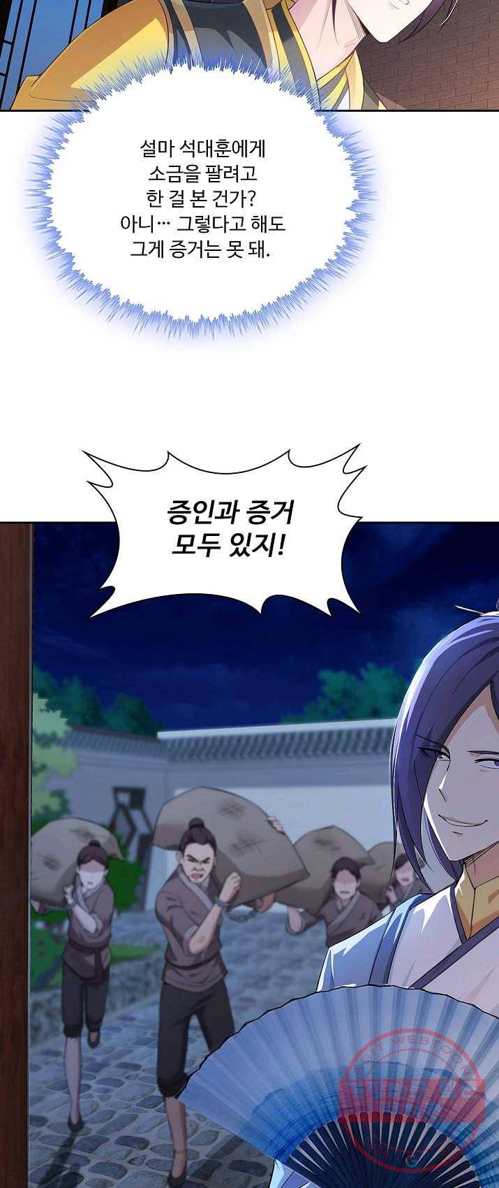 내 소설의 악역이 되다 8화 13
