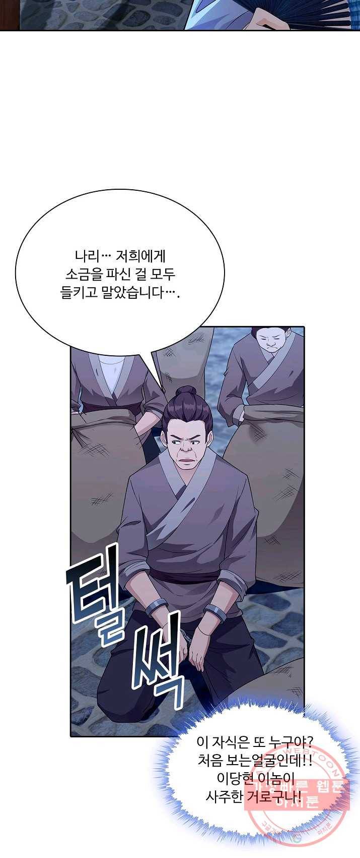 내 소설의 악역이 되다 8화 14