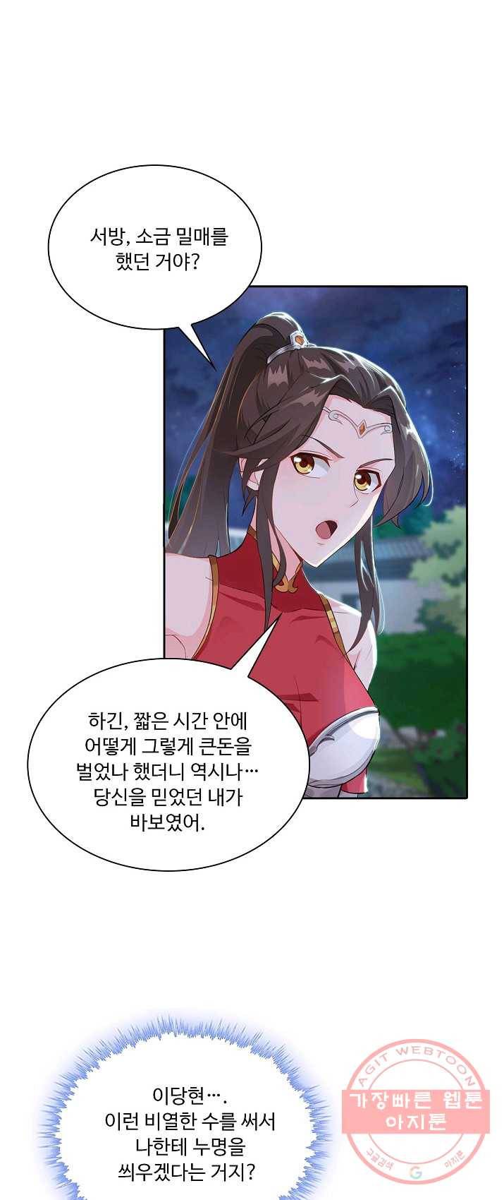 내 소설의 악역이 되다 8화 16