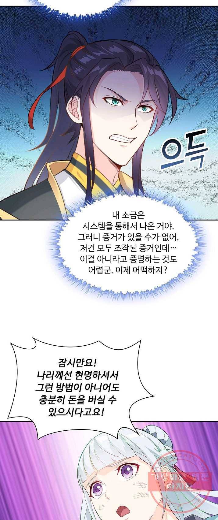 내 소설의 악역이 되다 8화 17