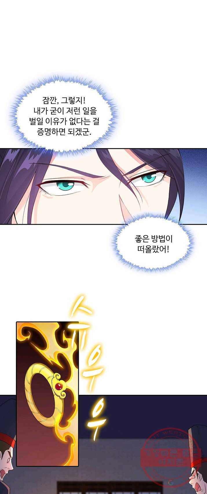 내 소설의 악역이 되다 8화 19