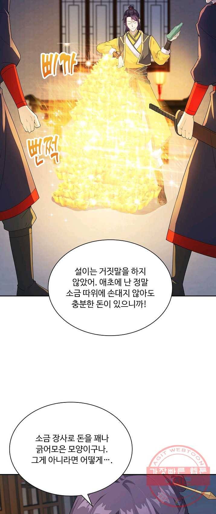 내 소설의 악역이 되다 8화 20