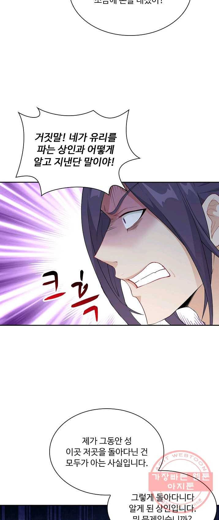 내 소설의 악역이 되다 8화 23