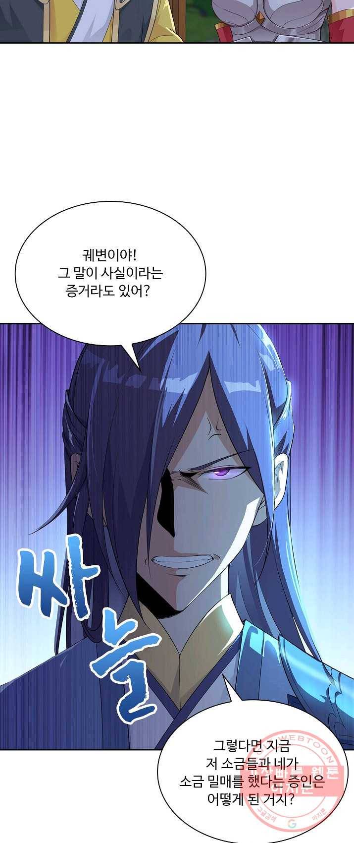 내 소설의 악역이 되다 8화 26
