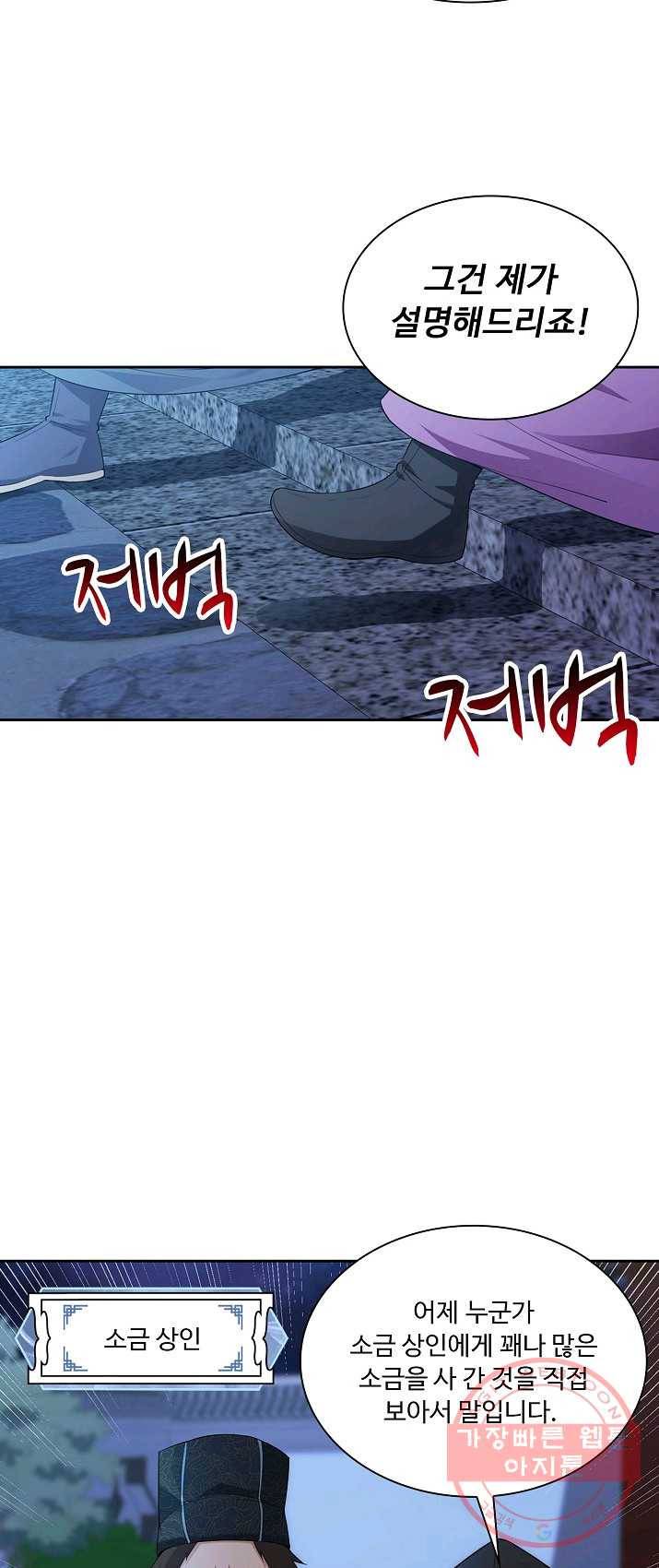 내 소설의 악역이 되다 8화 27