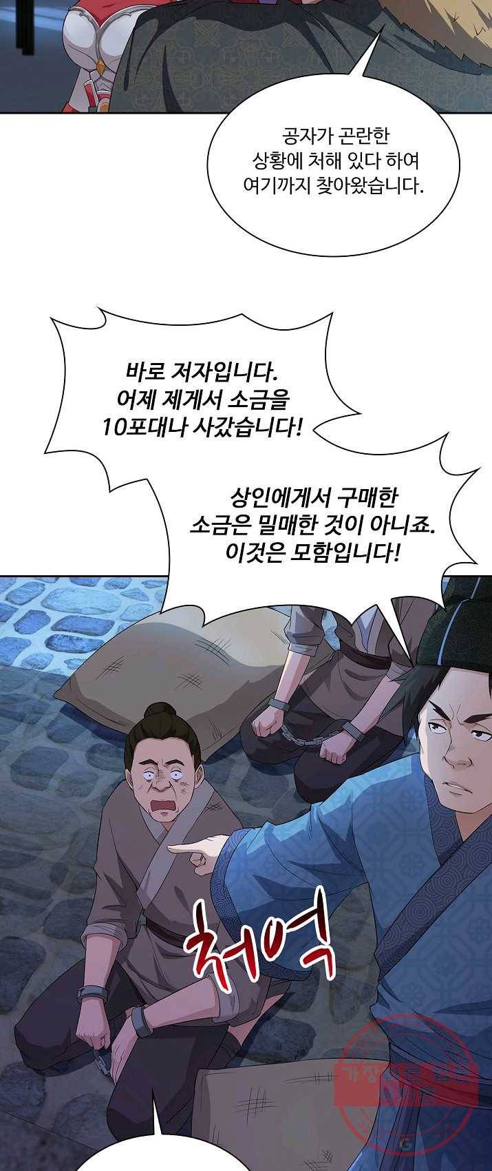 내 소설의 악역이 되다 8화 29