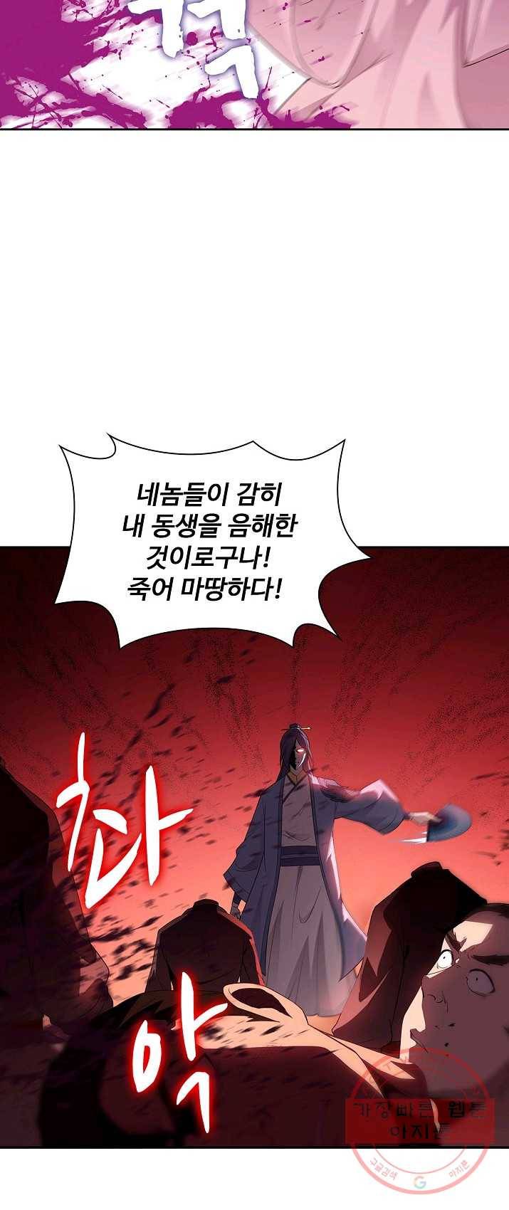 내 소설의 악역이 되다 8화 32