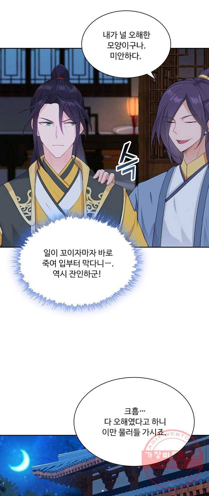 내 소설의 악역이 되다 8화 34