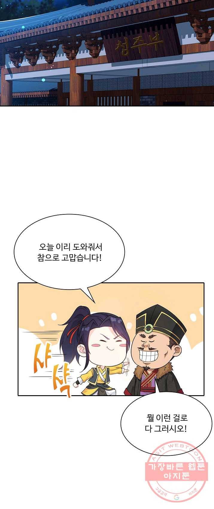 내 소설의 악역이 되다 8화 35