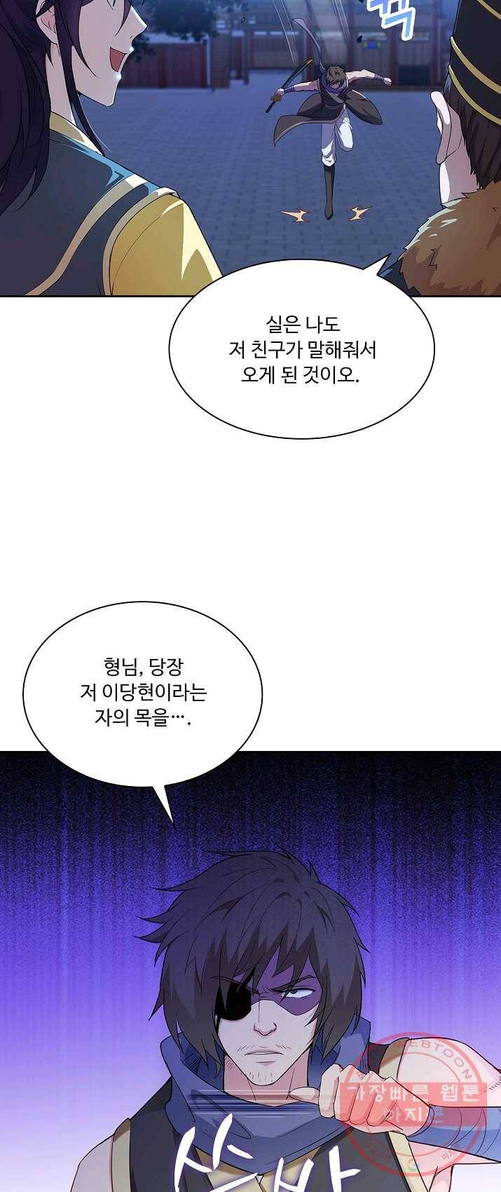 내 소설의 악역이 되다 8화 42