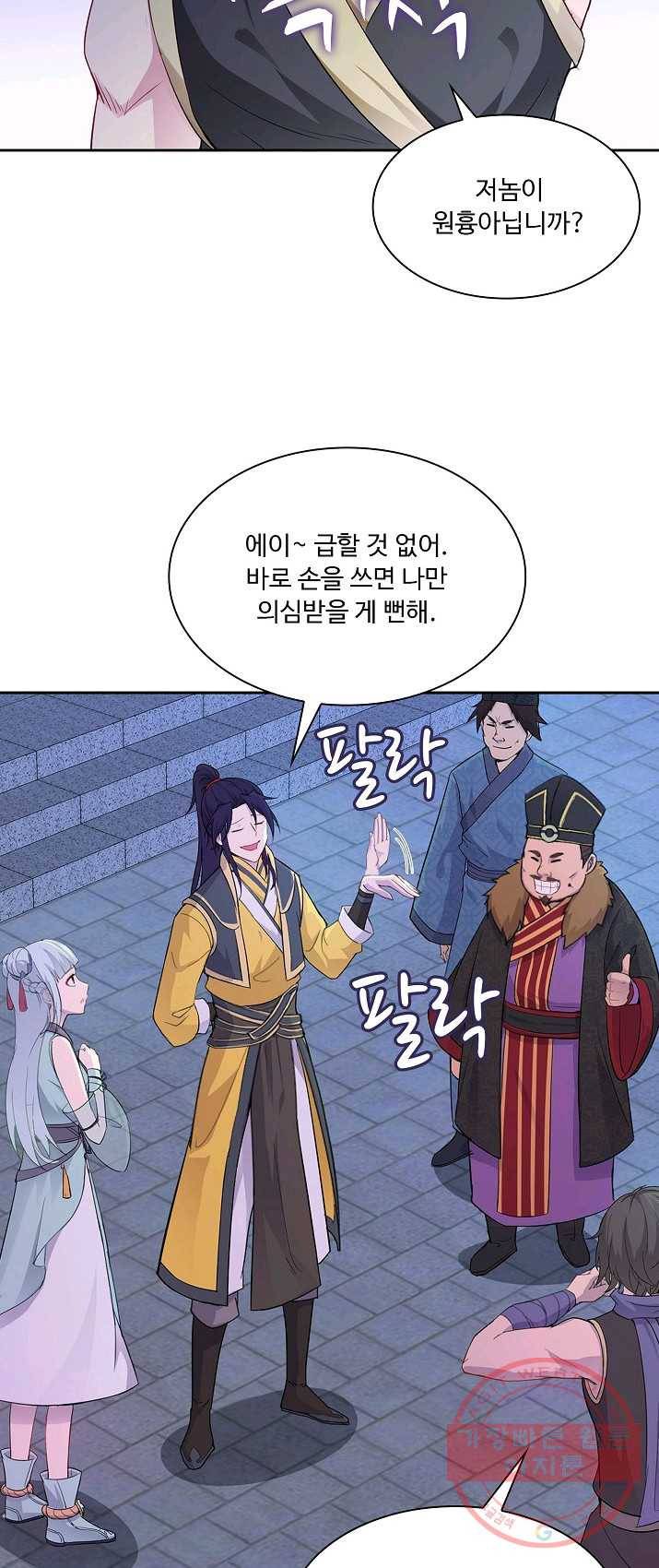 내 소설의 악역이 되다 8화 43