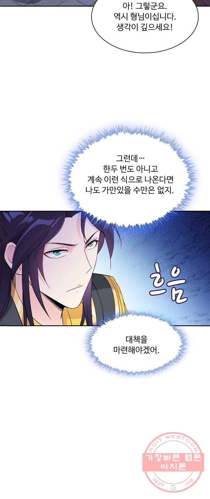 내 소설의 악역이 되다 8화 44