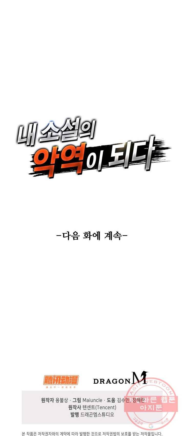 내 소설의 악역이 되다 8화 45