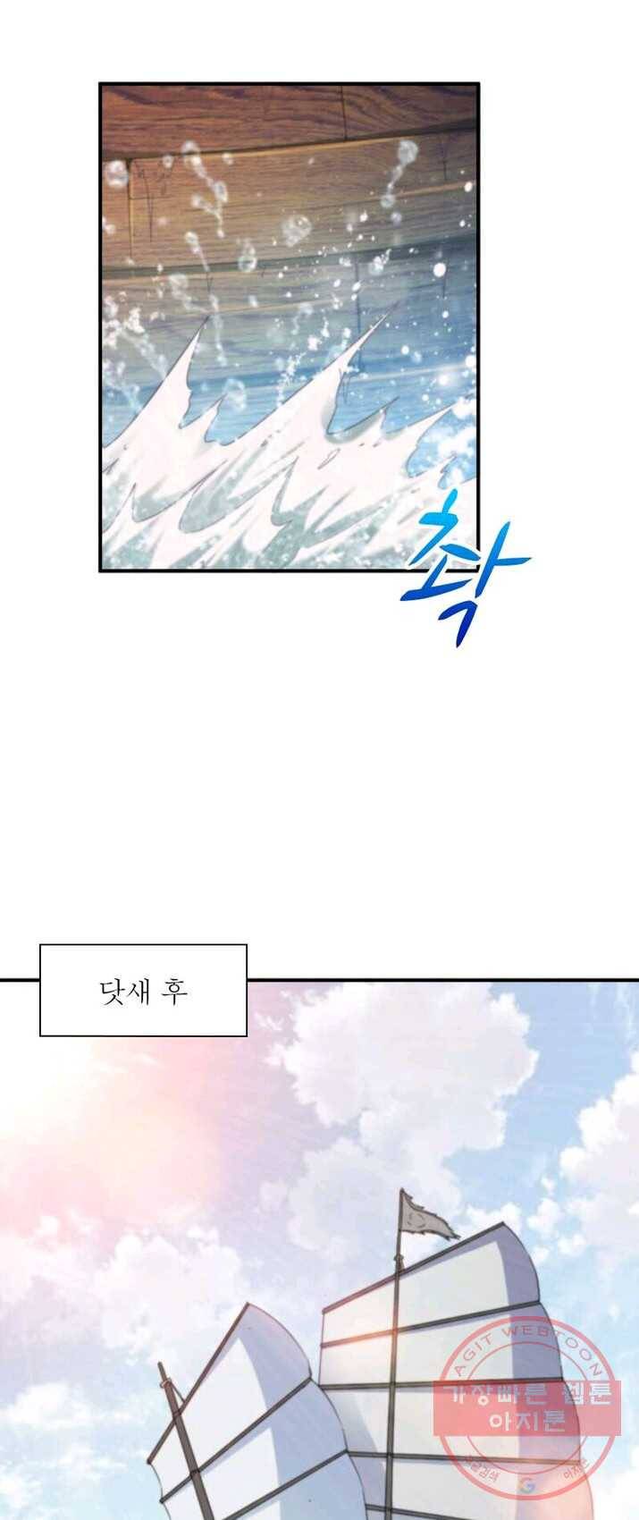 무신향로 92화 2