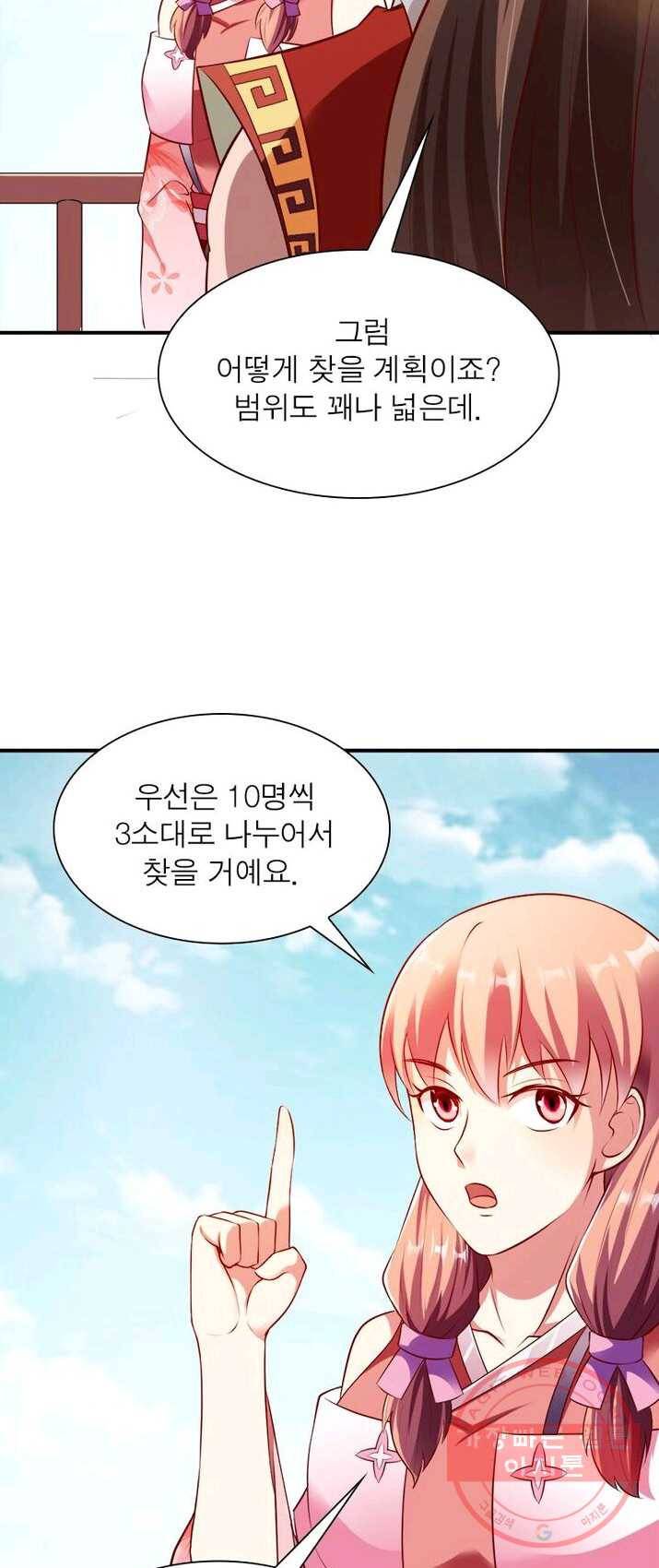 무신향로 92화 9