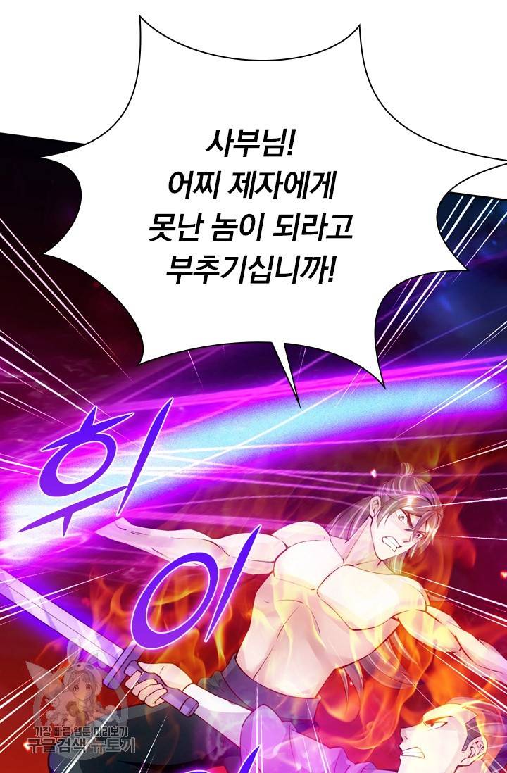 선무제존 85화 13