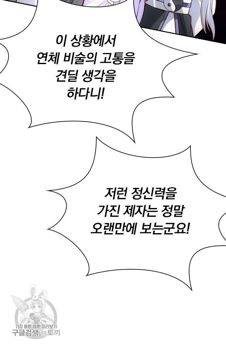 선무제존 85화 27