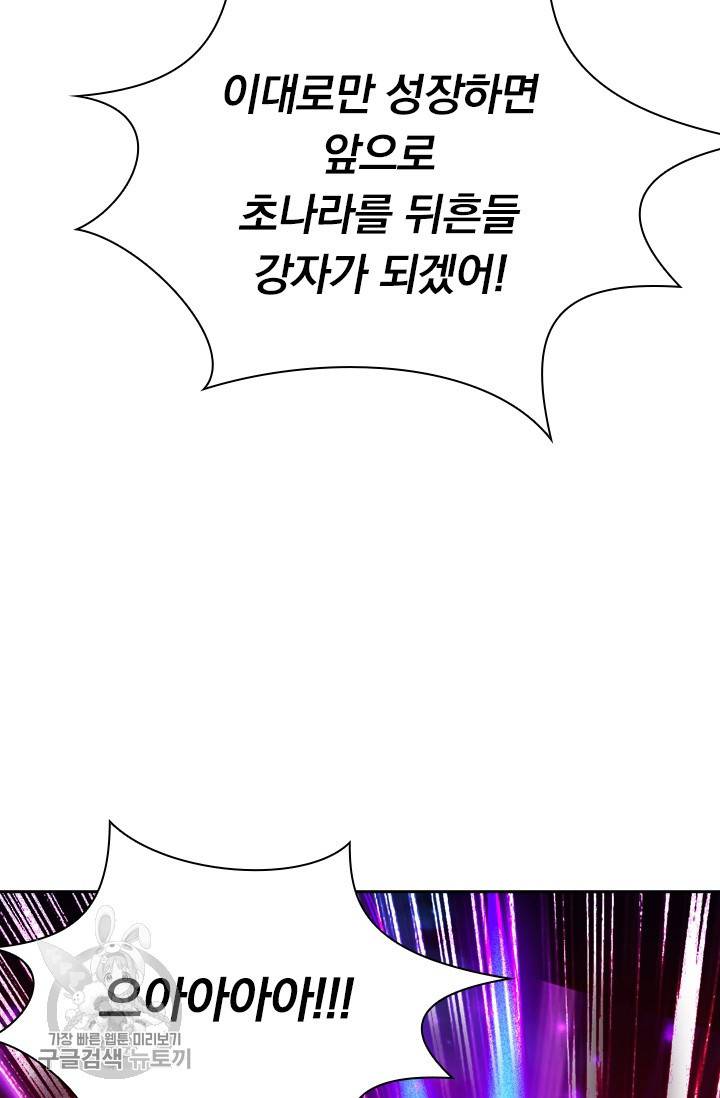 선무제존 85화 29