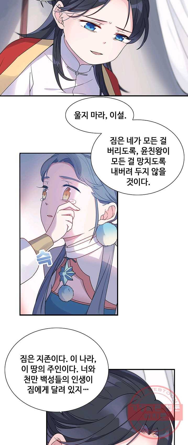 황후마마가 이상해 19화 2