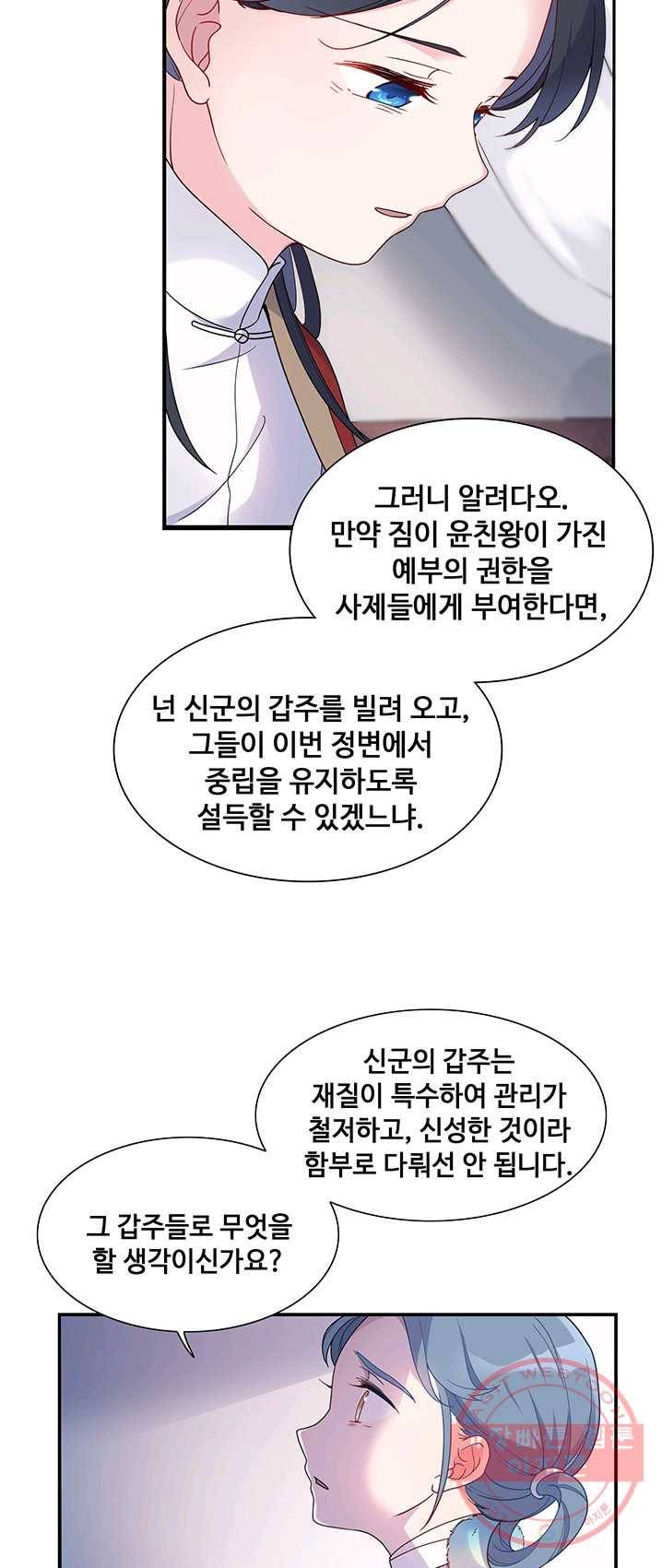 황후마마가 이상해 19화 3