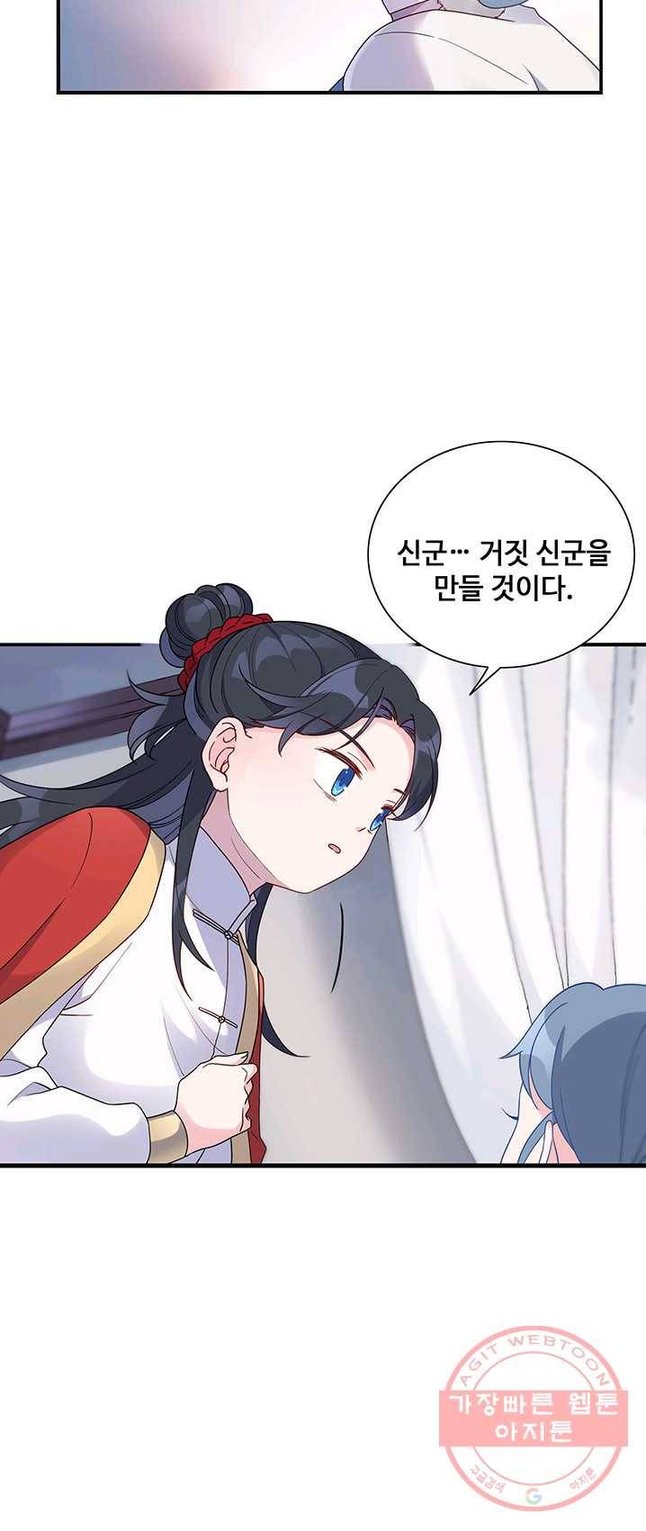 황후마마가 이상해 19화 4