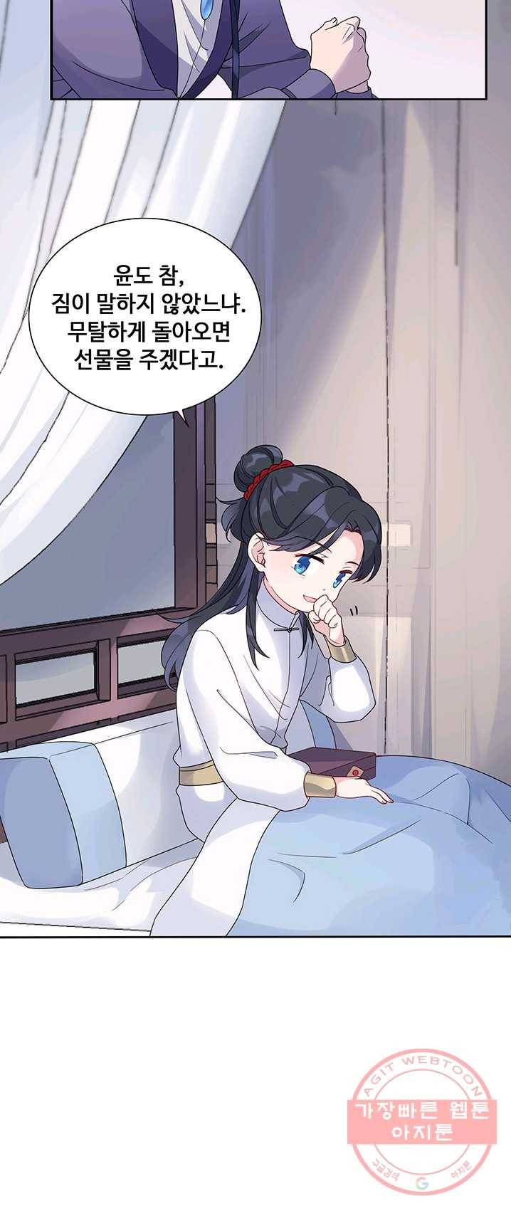황후마마가 이상해 19화 6