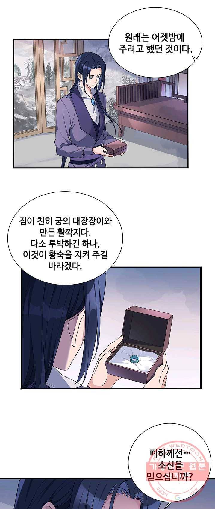황후마마가 이상해 19화 7