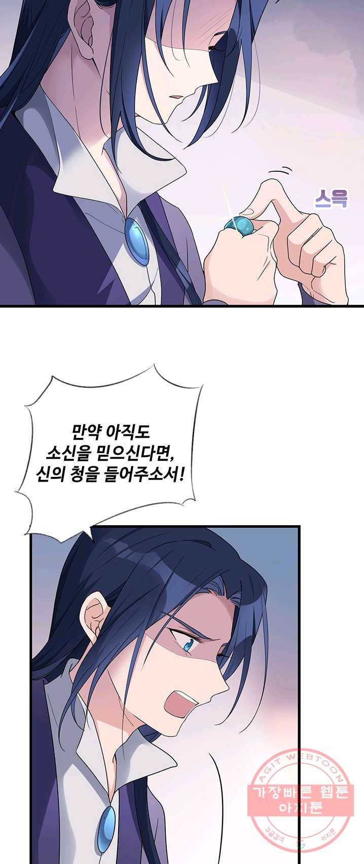 황후마마가 이상해 19화 8