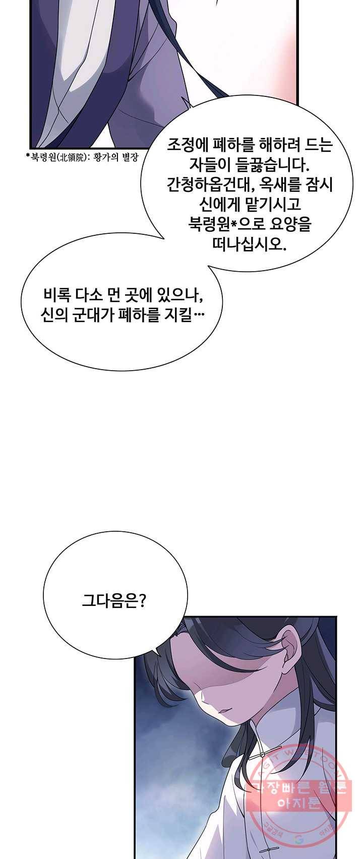 황후마마가 이상해 19화 9