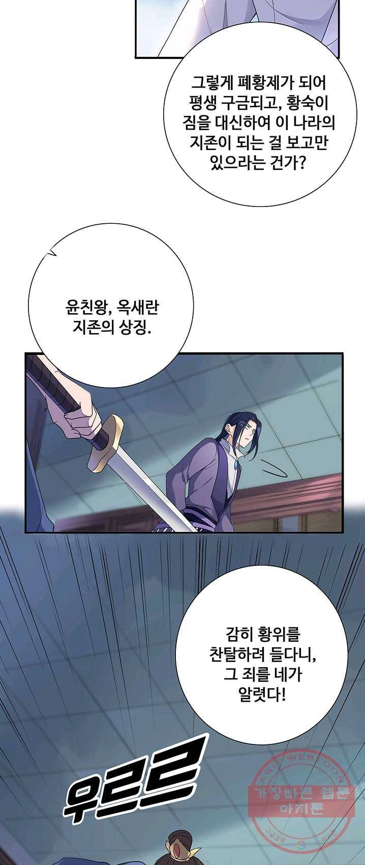 황후마마가 이상해 19화 10