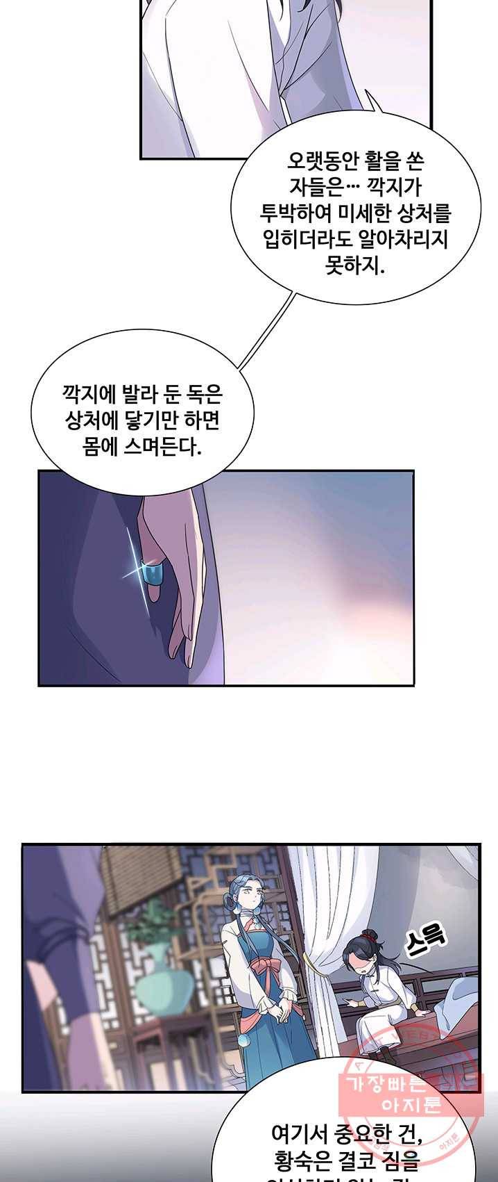 황후마마가 이상해 19화 15