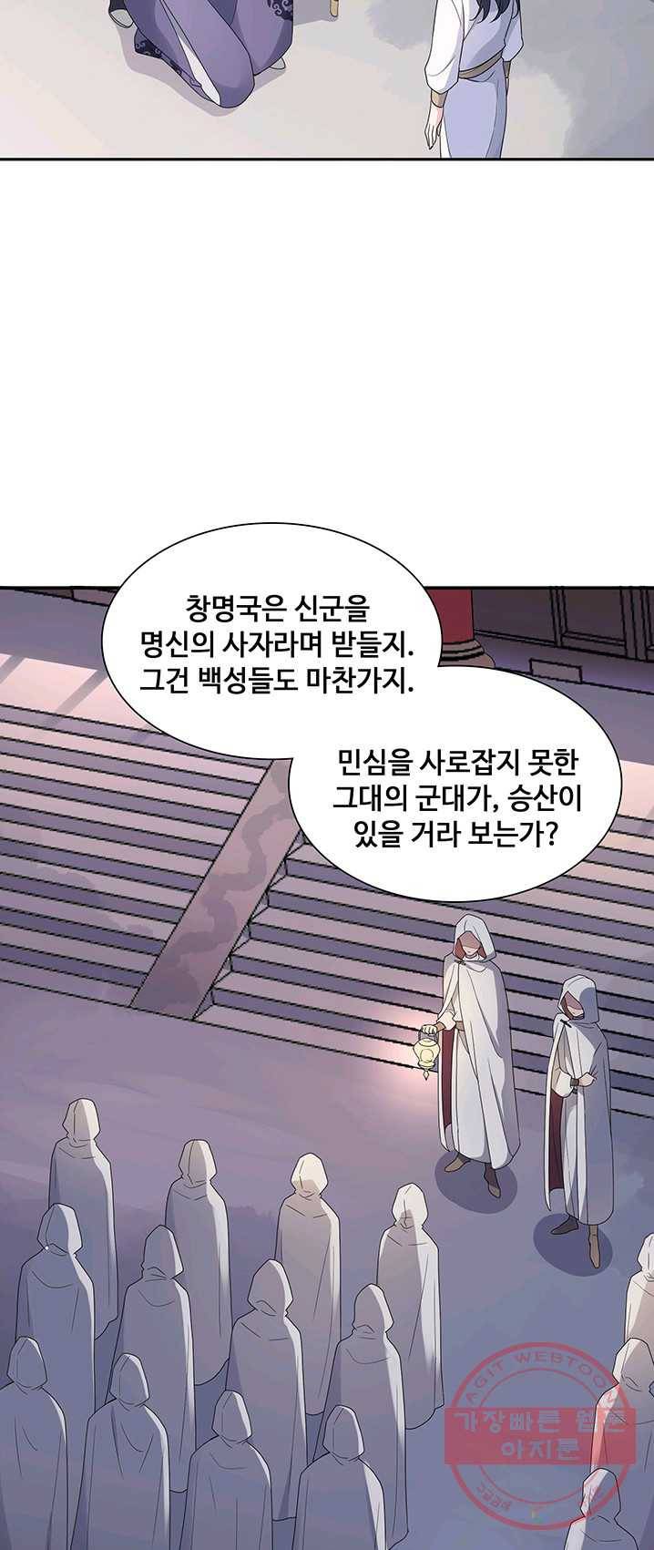 황후마마가 이상해 19화 17