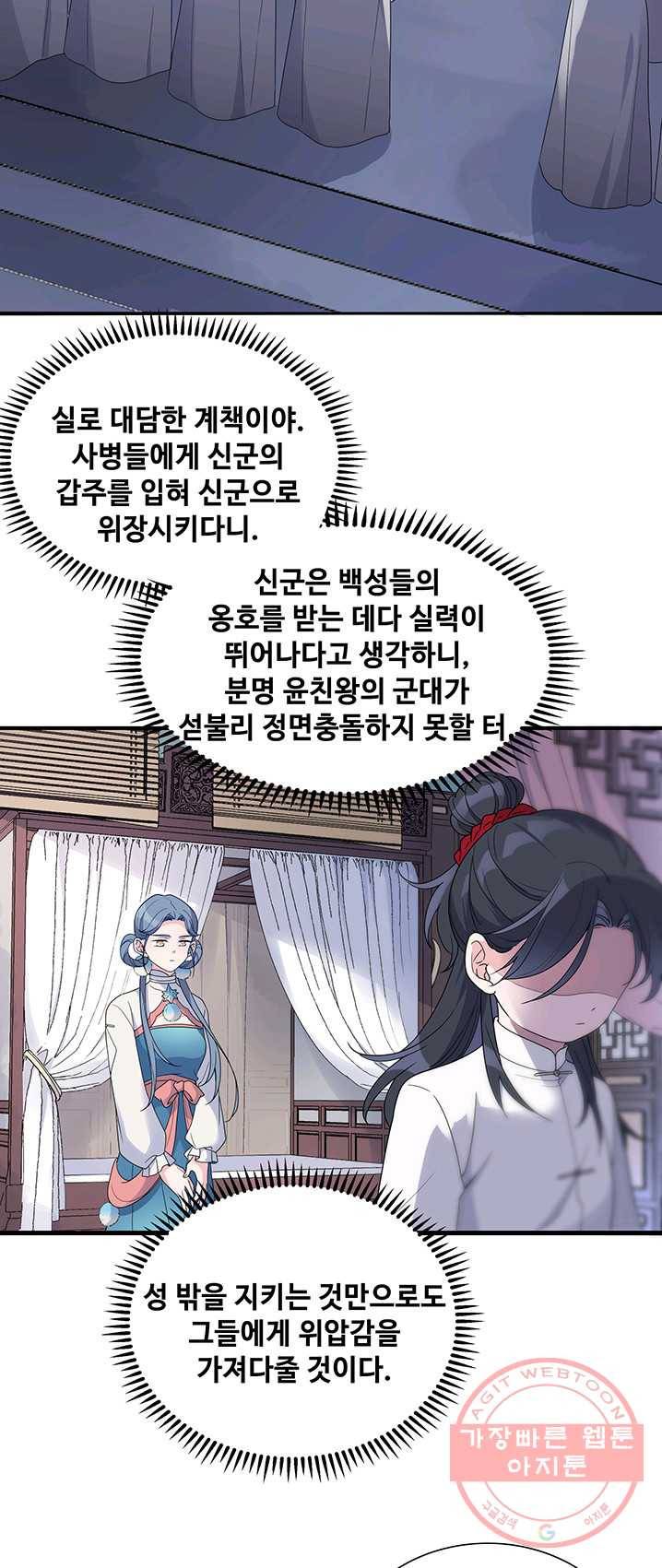 황후마마가 이상해 19화 18