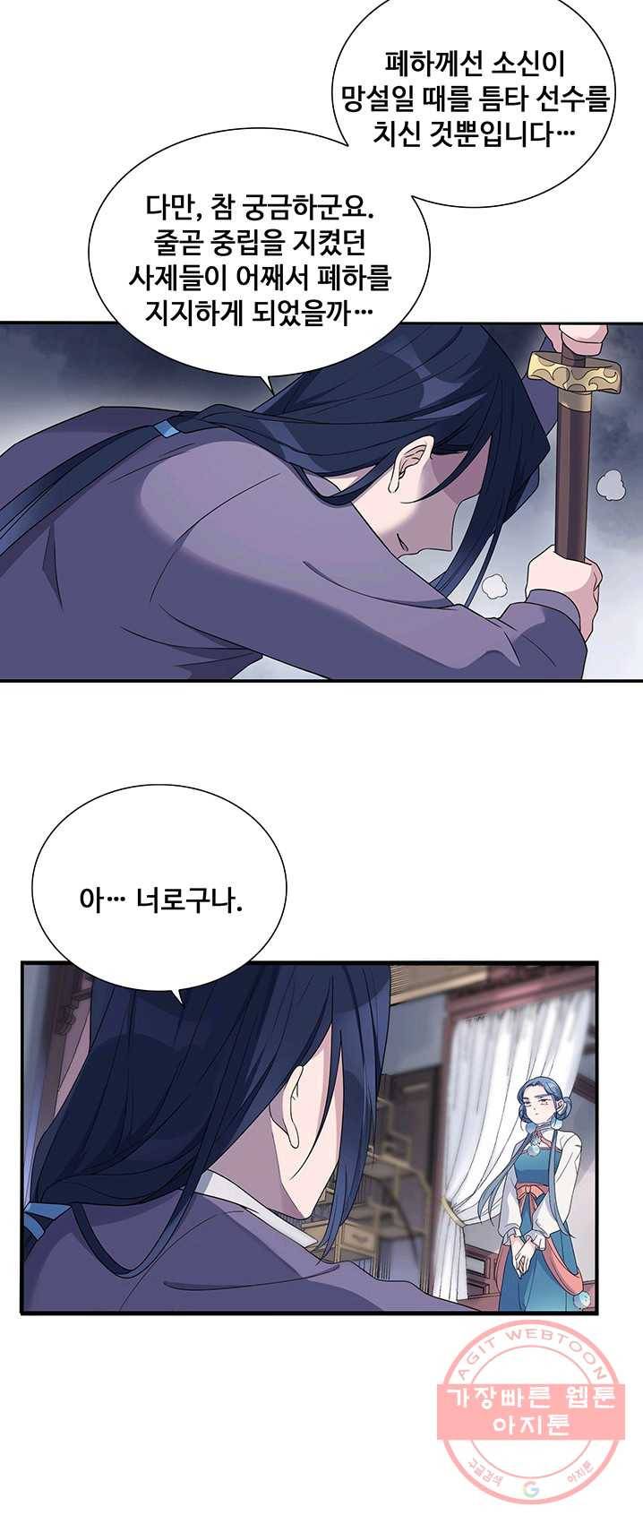 황후마마가 이상해 19화 19