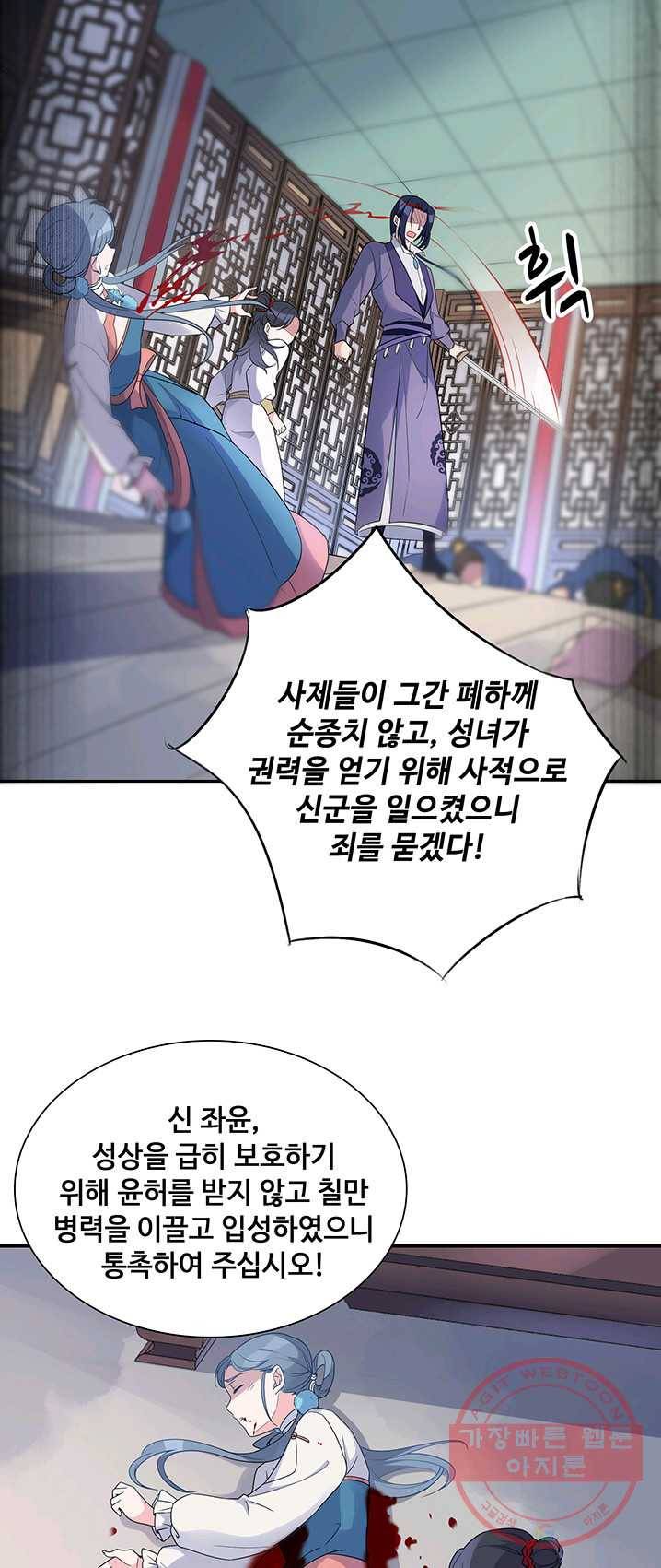 황후마마가 이상해 19화 23