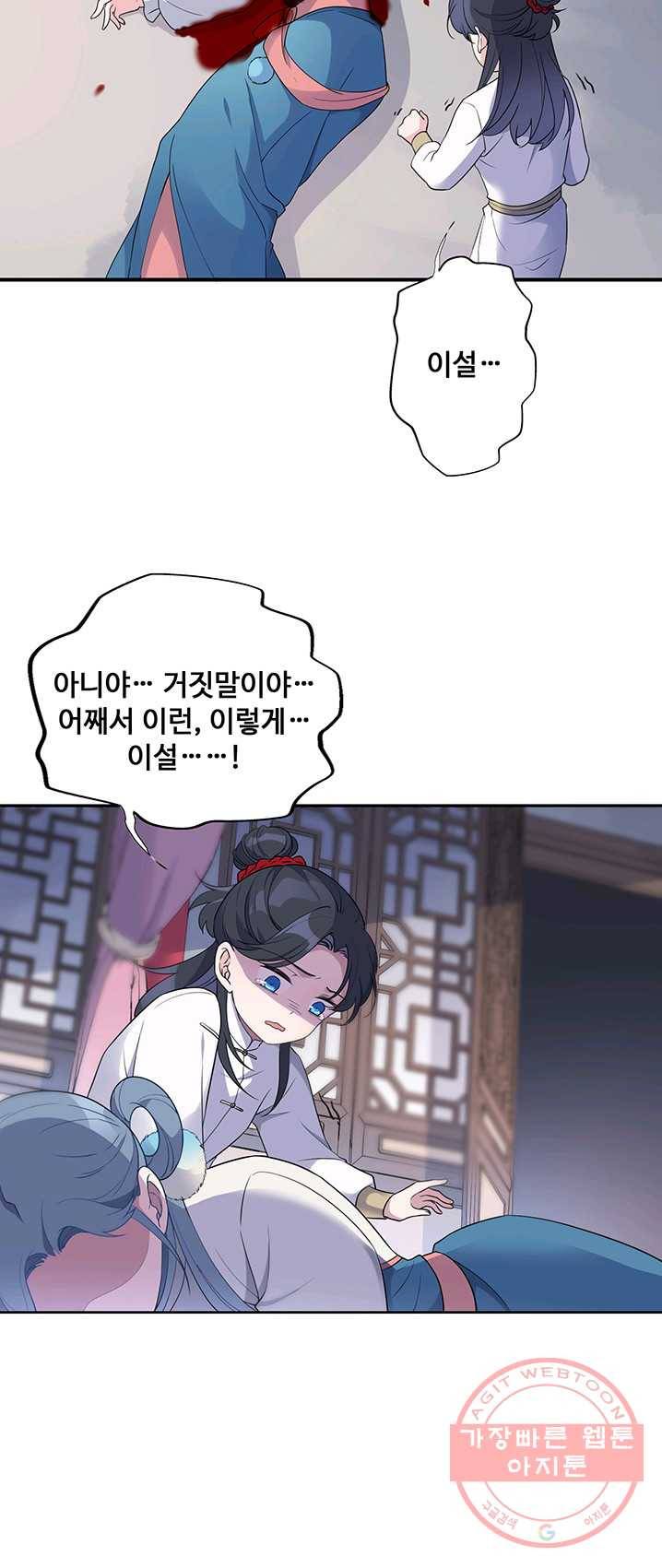 황후마마가 이상해 19화 24
