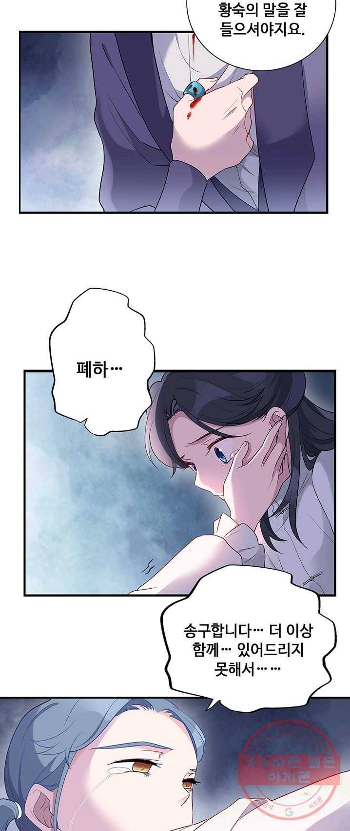 황후마마가 이상해 19화 26